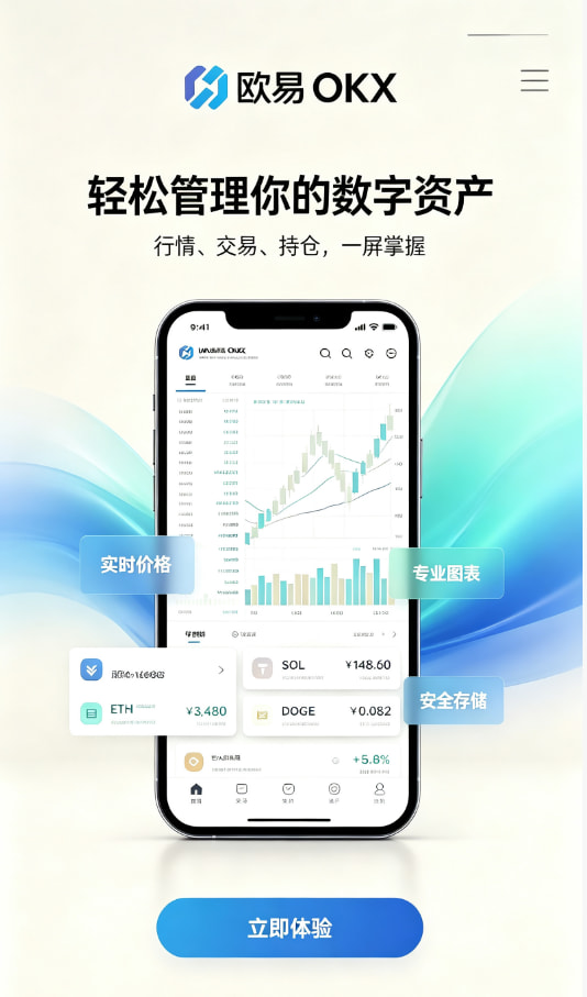 欧交易所app官网安装科普